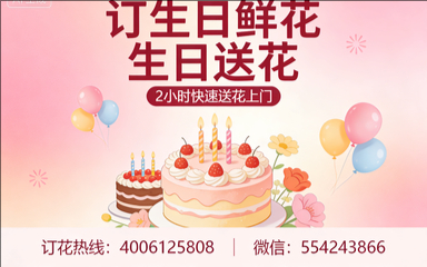 新乡原阳县订生日鲜花生日送花