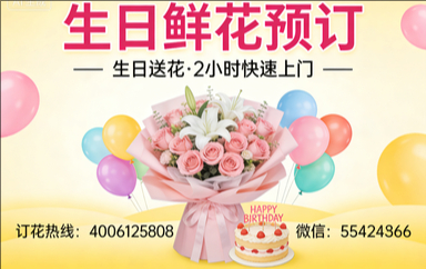 新乡原阳县订生日鲜花生日送花